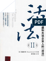 (活法Ⅱ) （日）稻盛和夫 文字版