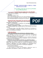 2. Οι παραγωγικές δυνάμεις μέσα και έξω από την Ελλάδα