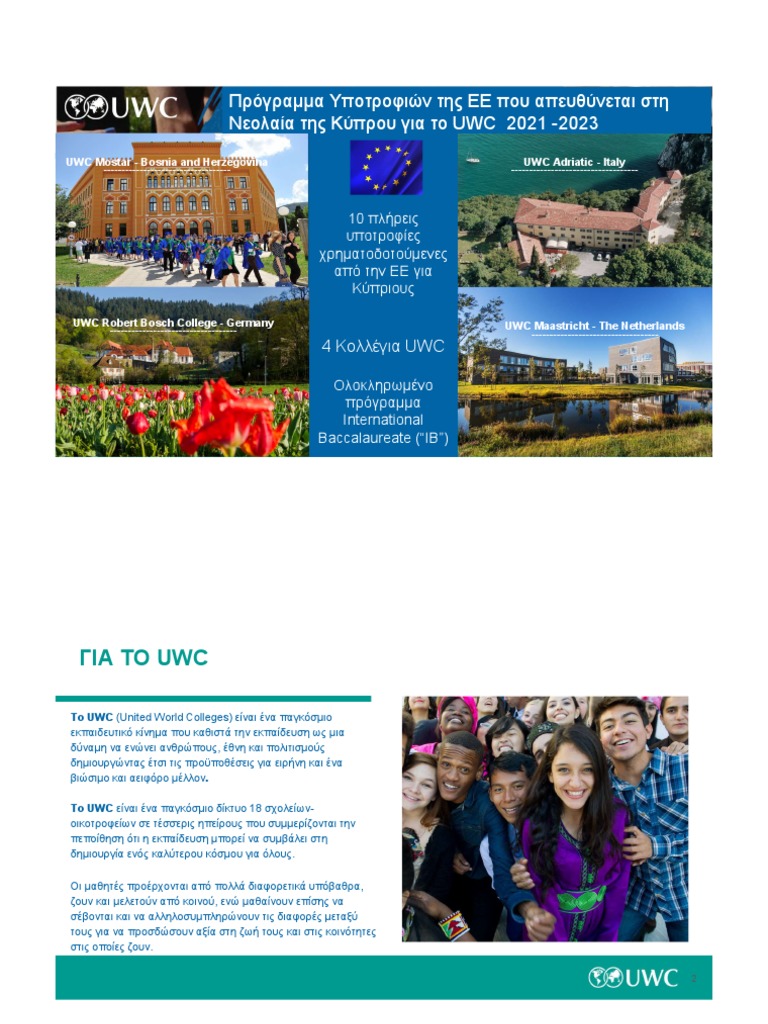 2021 EUUWC Scholarship Programme Cyprus Greek PDF