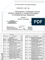 Серия 5.407-91. Установка Светильников с Разрядными Лампами Высокого Давления и Лампами Накаливания в Производственных Помещениях Dnl12665