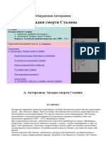 Абдурахман Авторханов Загадки Смерти Сталина. Алтайское Книжное Издательство, 1993