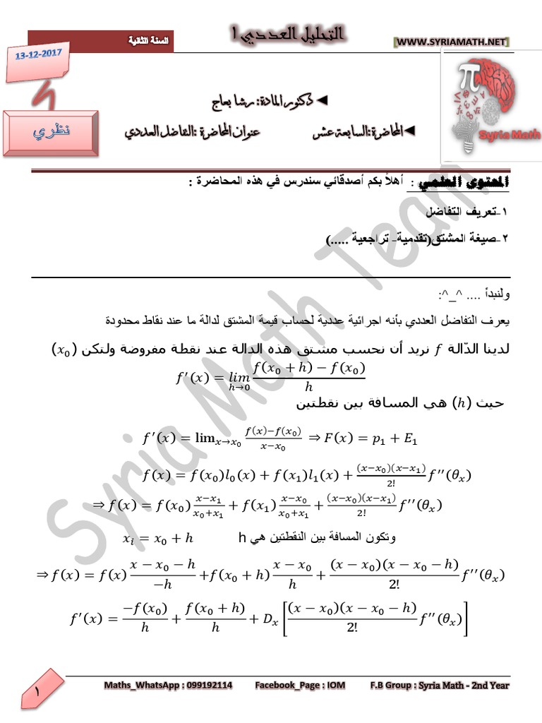 Maths - Whatsapp: 099192114 Facebook - Page: Iom F.B Group: Syria Math ...