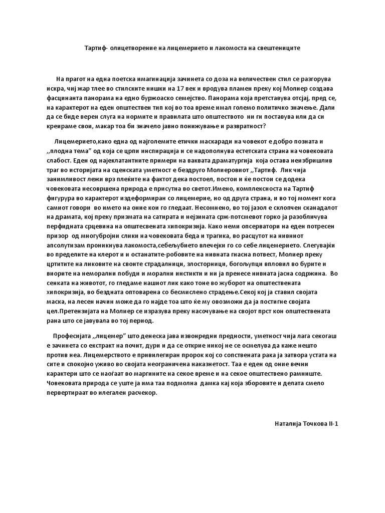 Тартиф | PDF
