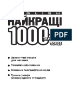 1000 Тем Анг.мова