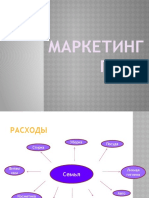 Маркетинг план презентация