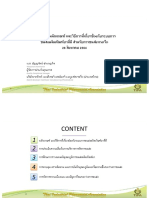 TIPA - Transportation Requirement - Thanyarat C. V2