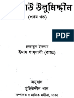 Bengali IhyauUlumuddin V1 (P1 101) ImamGhazzali