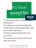 MS Excel important points in हिंदी