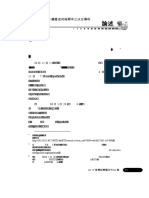 03論述5 我國著作權仲介團體使用報酬率之決定機制82