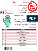 الجراحة البولية 01 د. وفيق بركات 01