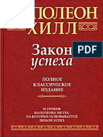 ZAKON_USPEKhA_Napoleon_Khill_pdf