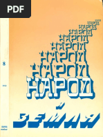 Narod i Zemlya 08 1988 Ocr