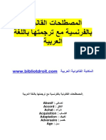 المصطلحات القانونية بالفرنسية مع ترجمتها باللغة العربية