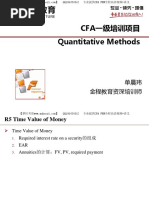 2016CFA一级强化班 数量