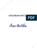 ฟังชั่น บท2-M - 210917 - 113807