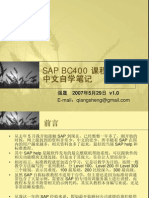 SAP BC400 课程中文自学笔记