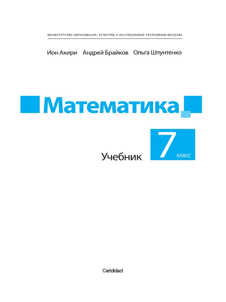 VII - Matematica (In Limba Rusa, 2018) | PDF