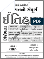 Juvansinh Jadeja Gujarat History Book