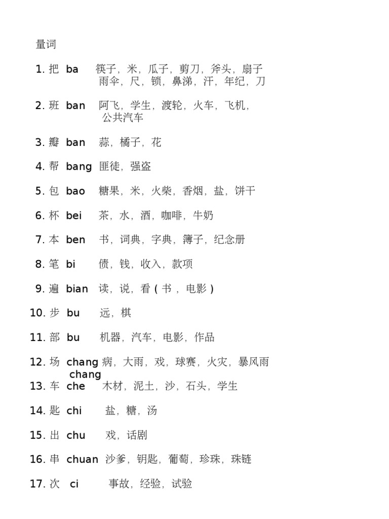 量词 | PDF