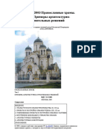 Православные храмы.  Том 3 