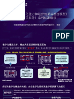 附件3 中国信通院《企业IT数字化能力和运营效果成熟度模型