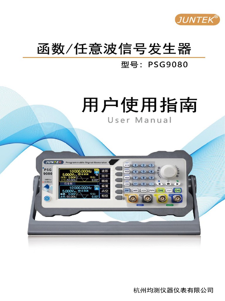 PSG9080 CN Manual | PDF