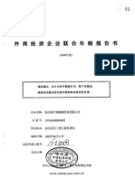 Harbin ZQ 2008 SAIC Annual Examination (Full File)