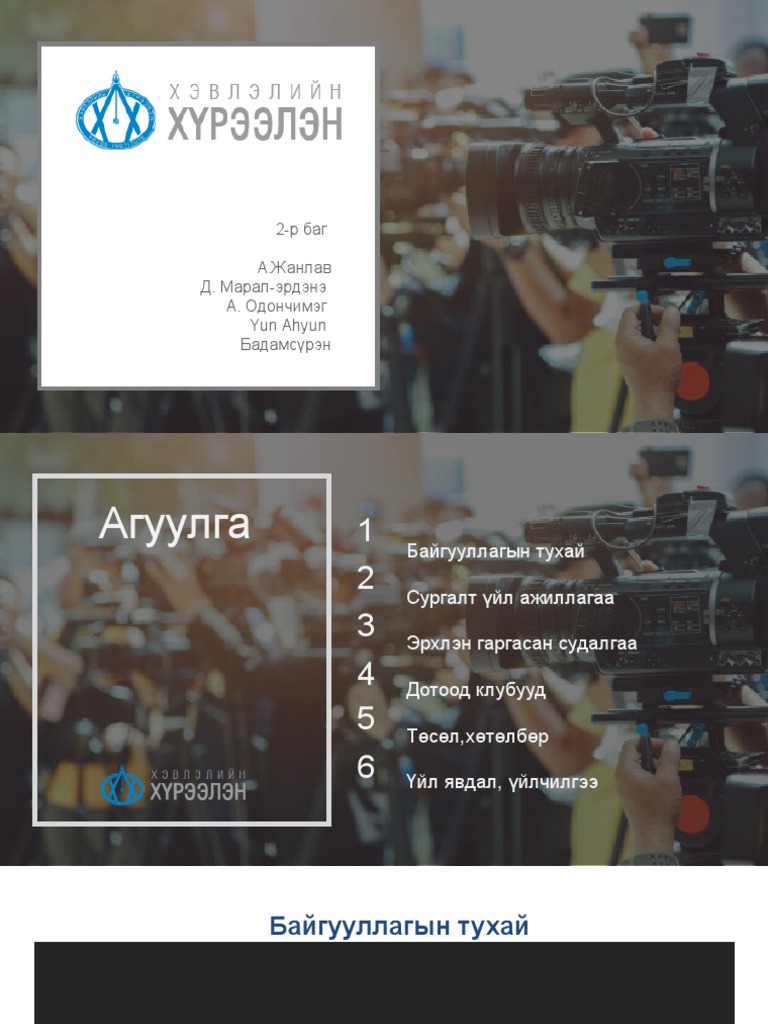 Хэвлэлийн хүрээлэн | PDF