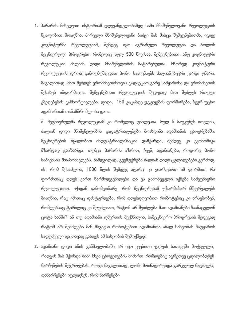 ჰარარი | PDF