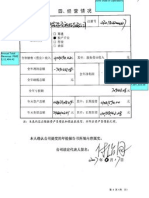Heilongjiang_ZQ_2006-2009_SAIC_Financials_Annotated