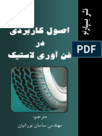 Applied Rubber Technology Farsi