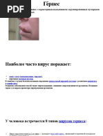 Карпенко 10 А(Вирусы Герпес)
