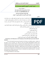 أهمية القياس التربوي والتقويم ودورهما في العملية التعليمية