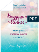 Kiryanova_A._Vkusmyatyidus._Vozdushnyie_Vannyi_Istori.a4