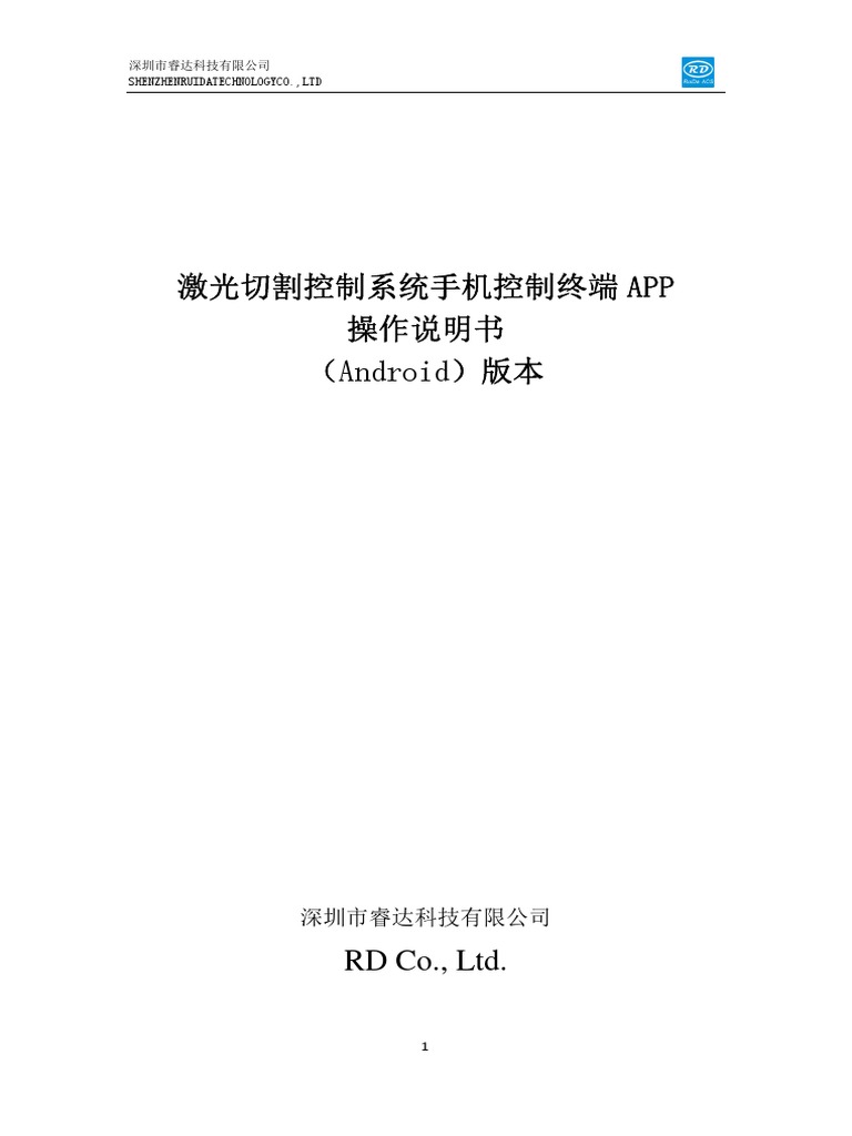 Ruida App | PDF