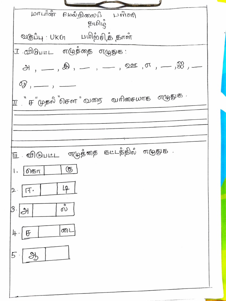 Tamil Worksheet Ukg PDF
