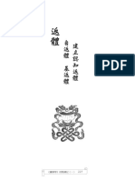 14返體 認知返體 自返體、基返體 攝類學初階講記 (一) 小理路 倉忠仁波切