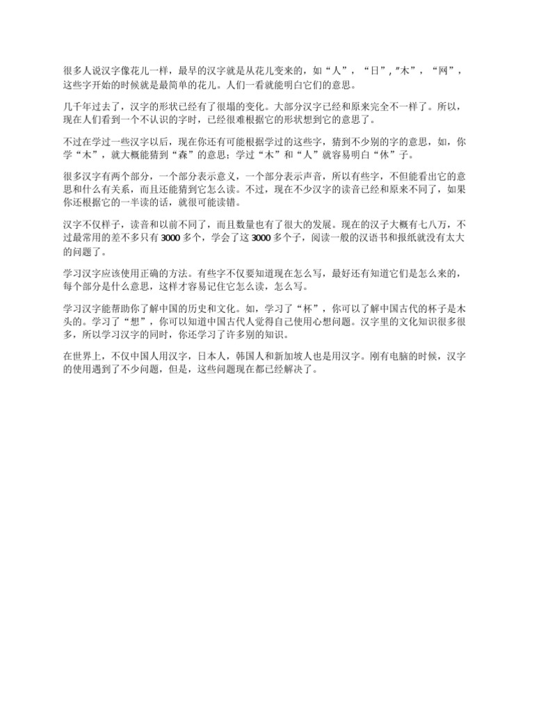 汉字像花儿一样 Pdf