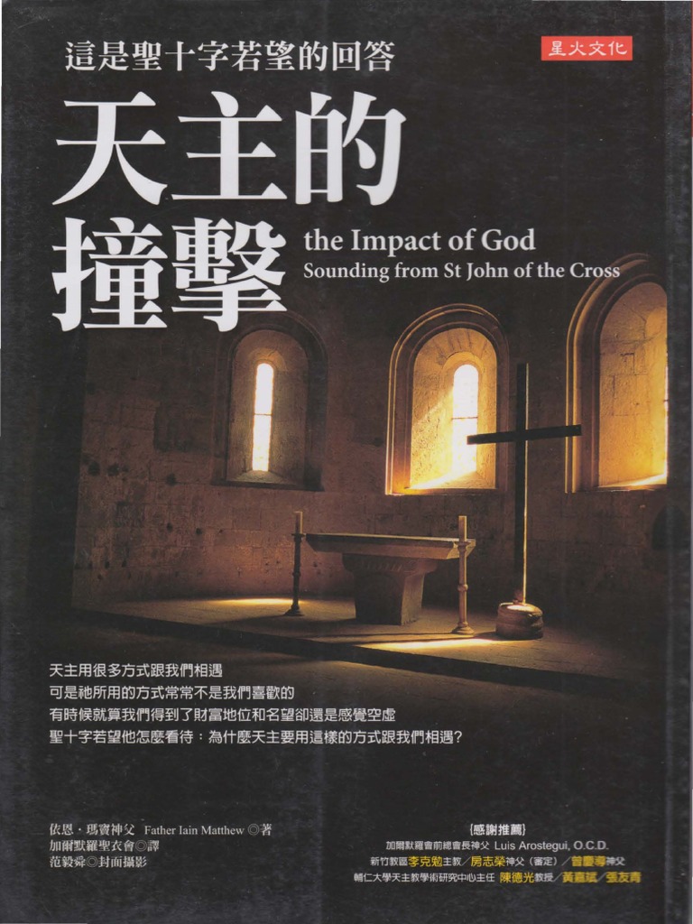 010 天主的撞击 Pdf