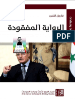 الرواية المفقودة مذكرات فاروق الشرع PDF