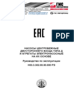 Руководство по эксплуатации насосов двухстороннего входа (Ливгидромаш)