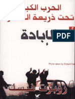 4 الحرب الكبرى تحت ذريعة الحضارة المجلد الثاني الإبادة . روبرت فيسك . مكتبة أبوالعيس