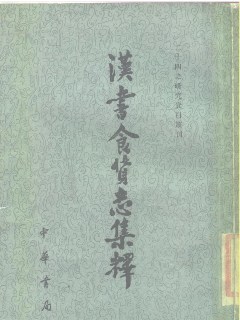 絵図速成四書読本 上海廣益書局 検索:中華民国 新文学 唐本