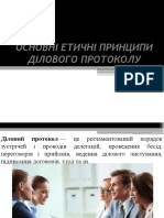 Основні Етичні Принципи Ділового Протоколу