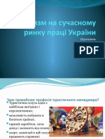 Туризм На Сучасному Ринку Праці України