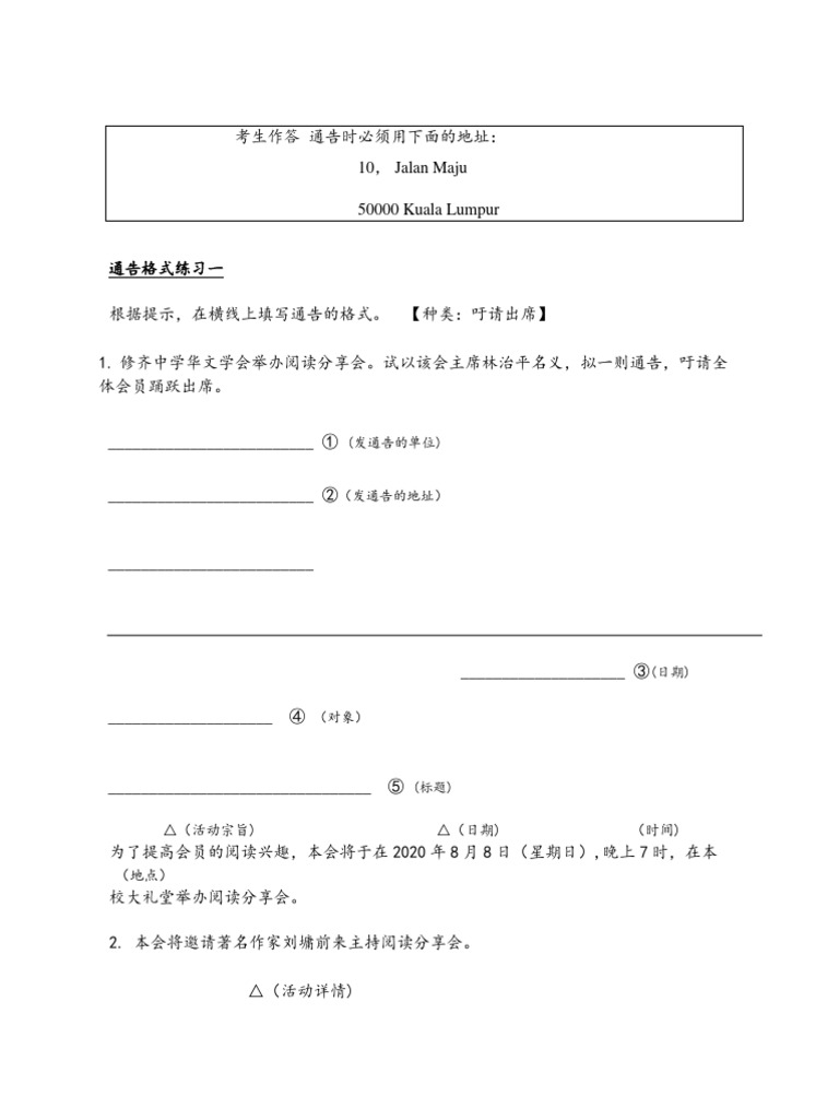 通告格式练习（一）、（二） | PDF