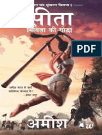 सीता मिथिला की योद्धा - राम चंद्र श्रृंखला 2 - Amish