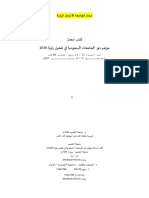 دور الجامعات السعودية في تفعيل رؤية 2030