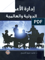 كتاب إدارة الأعمال الدولية والعالمية Kutub PDF.net