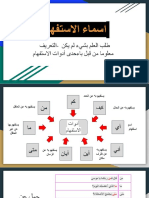 491966997 اسماء الاستفهام